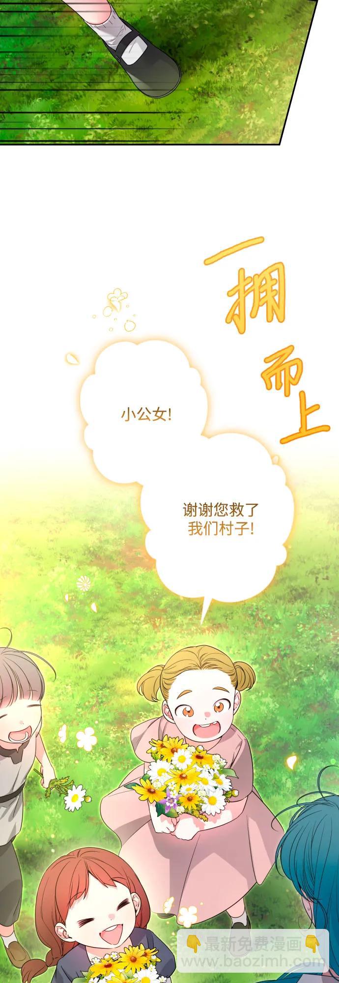 小公女薄荷 - 第63話(1/2) - 1