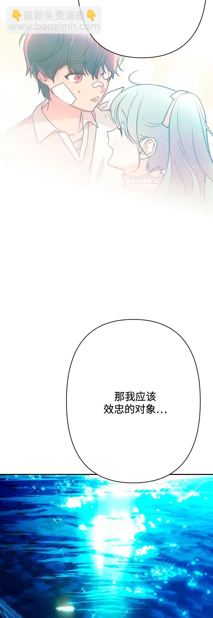 小公女薄荷 - 第77話(1/2) - 5