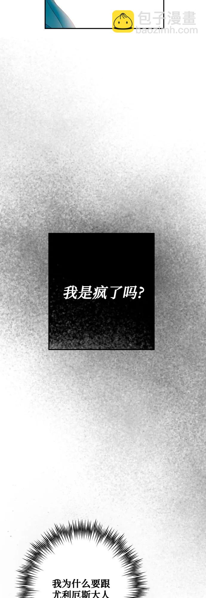 小公女薄荷 - 第81話(1/2) - 3