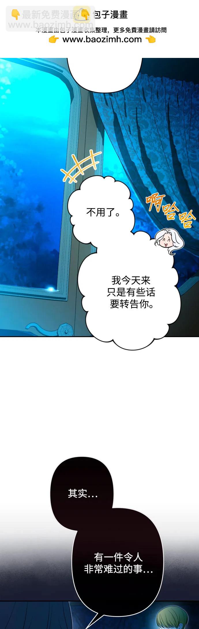 小公女薄荷 - 第83話(1/2) - 2