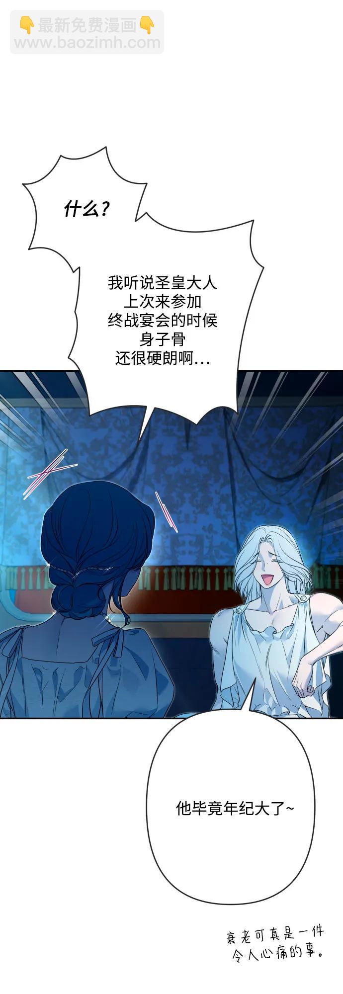 小公女薄荷 - 第83話(1/2) - 5