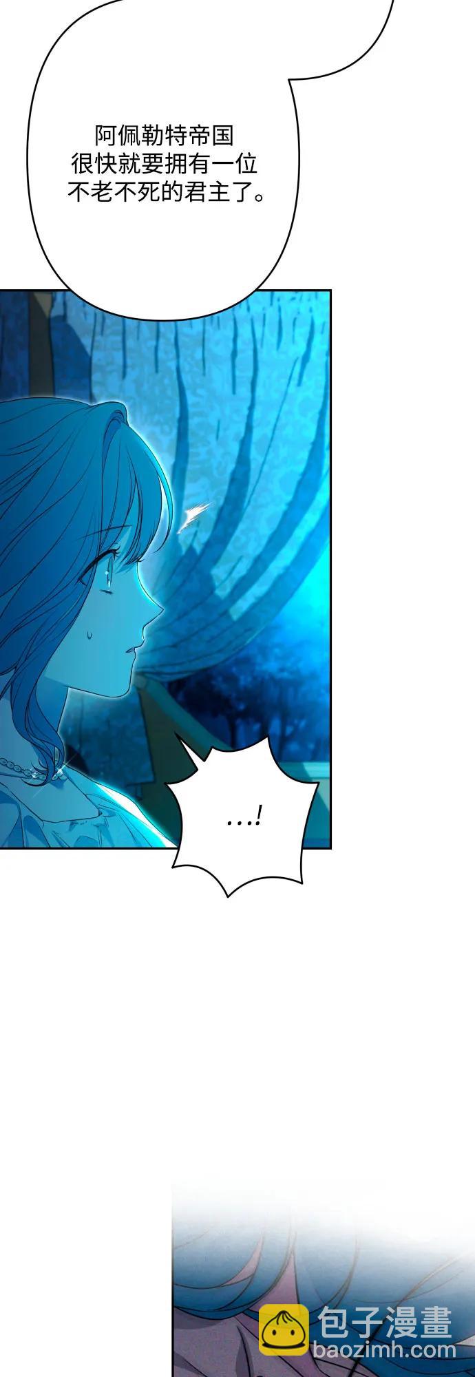 小公女薄荷 - 第83話(1/2) - 3