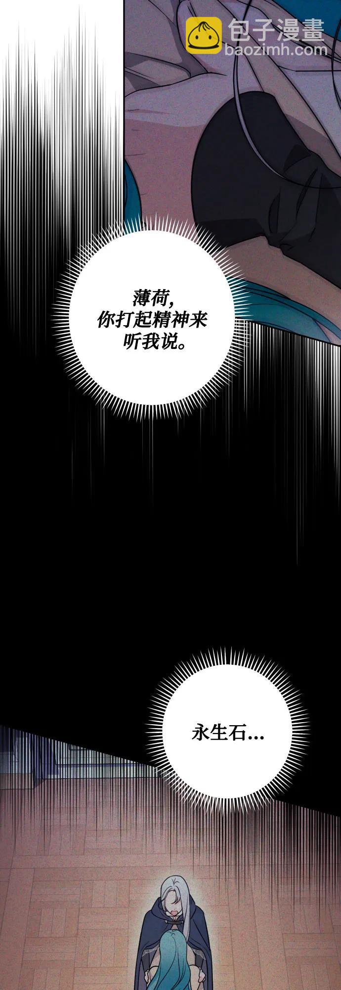 小公女薄荷 - 第83話(1/2) - 4