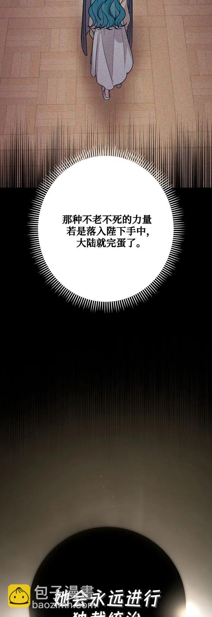 小公女薄荷 - 第83話(1/2) - 5