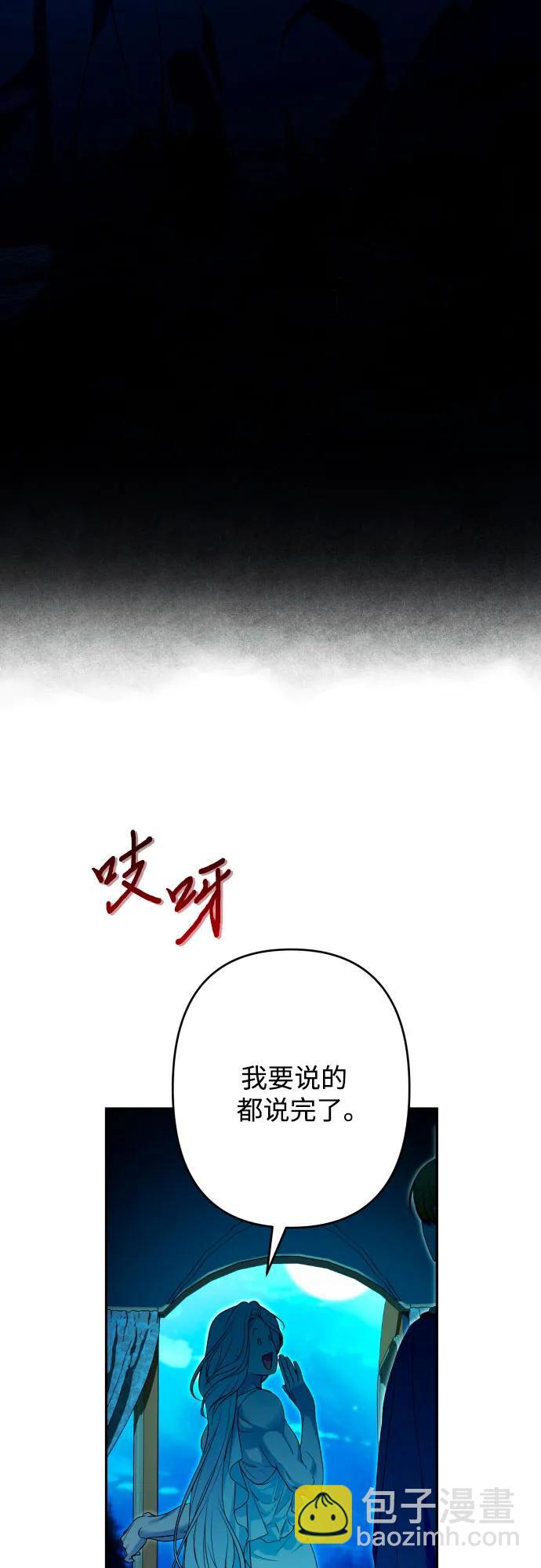 小公女薄荷 - 第83話(1/2) - 7