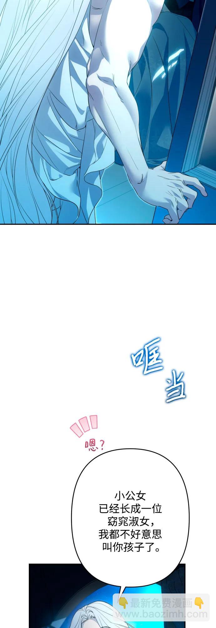 小公女薄荷 - 第83話(1/2) - 3