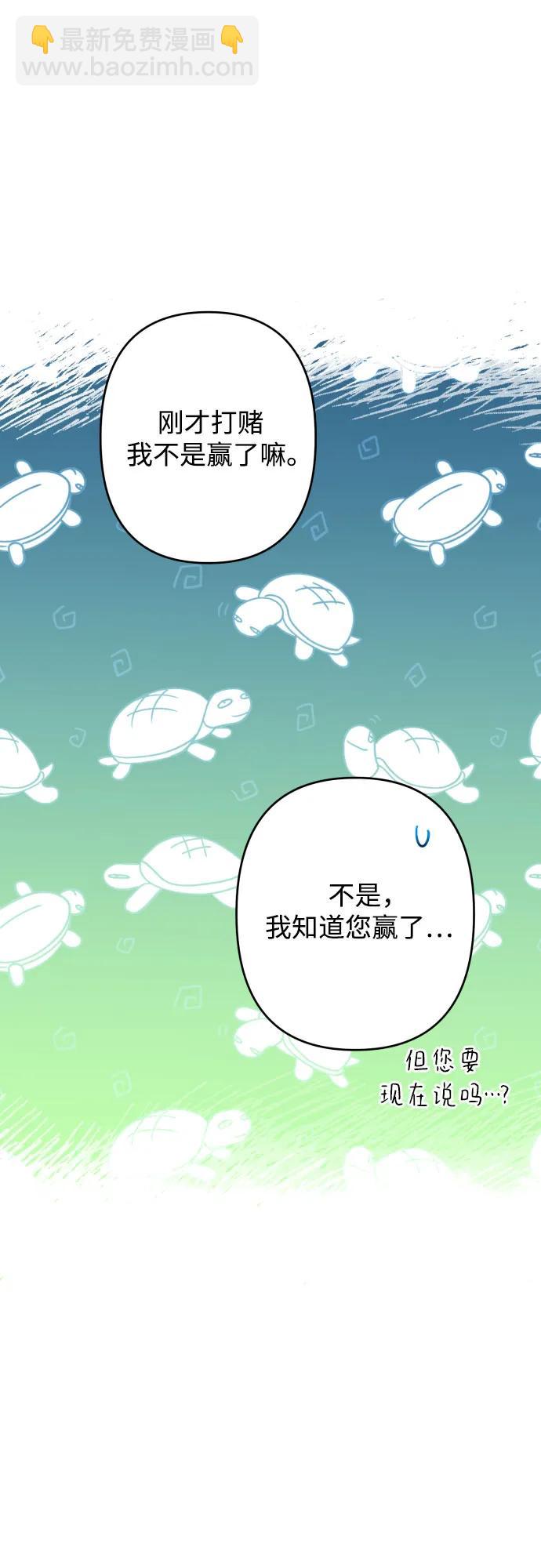 小公女薄荷 - 第83話(1/2) - 8