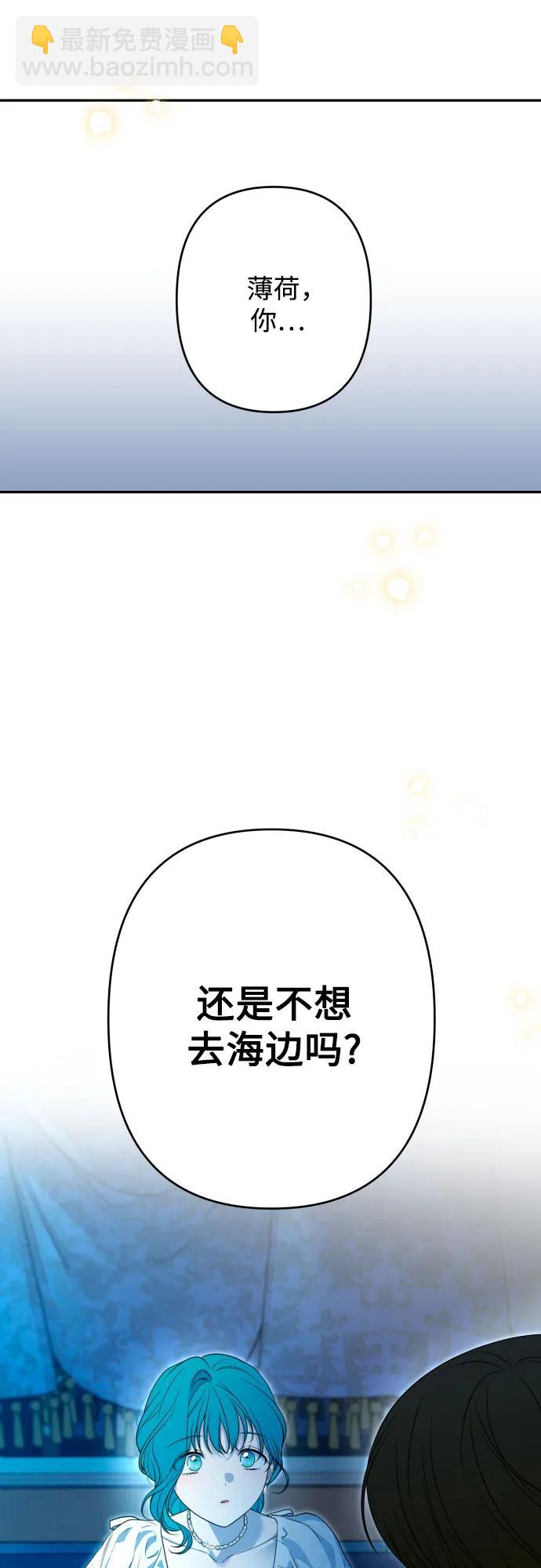 小公女薄荷 - 第83話(1/2) - 1