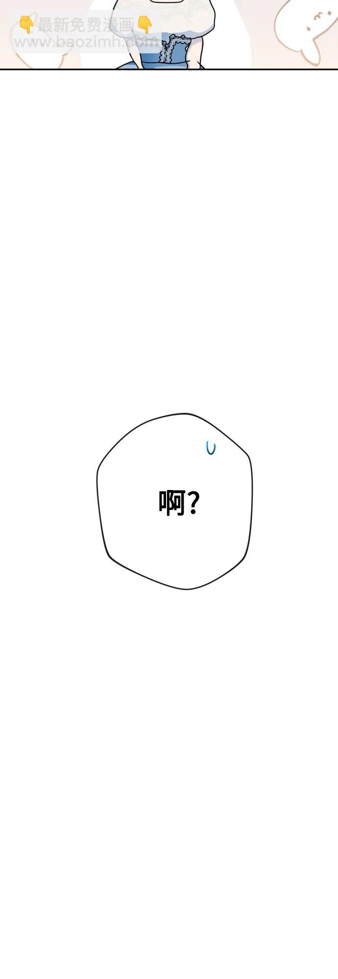 小公女薄荷 - 第83話(1/2) - 3