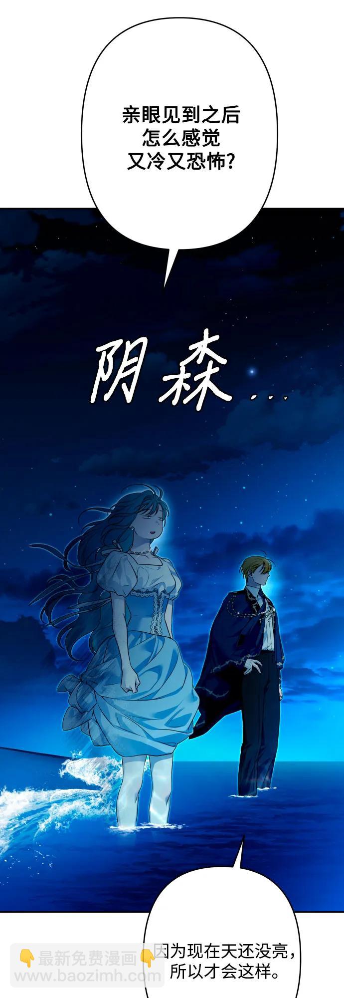 小公女薄荷 - 第83話(1/2) - 1