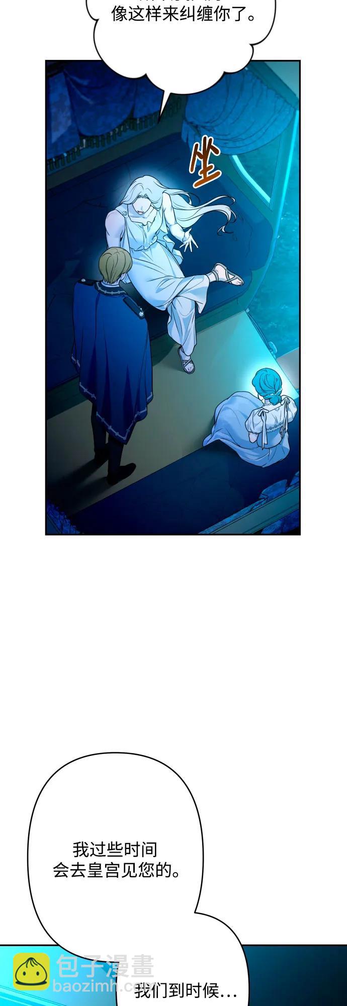 小公女薄荷 - 第83話(1/2) - 1
