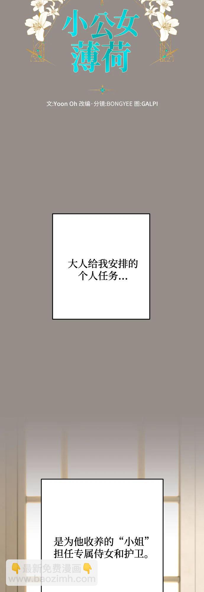 小公女薄荷 - 第85話(1/2) - 1