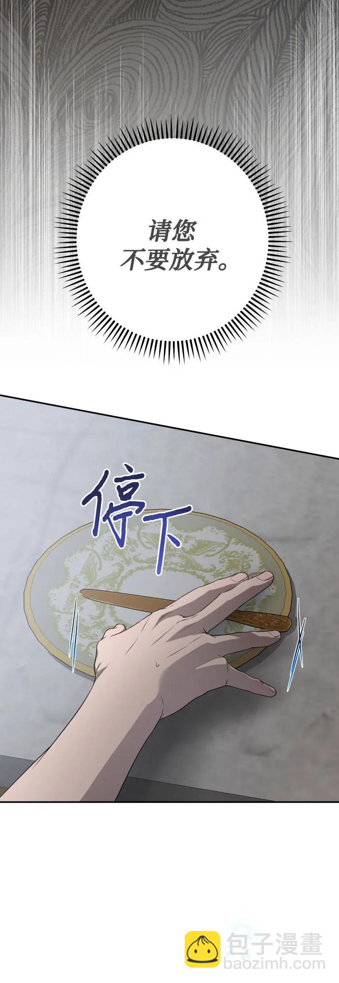 小公女薄荷 - 第87話(1/2) - 5