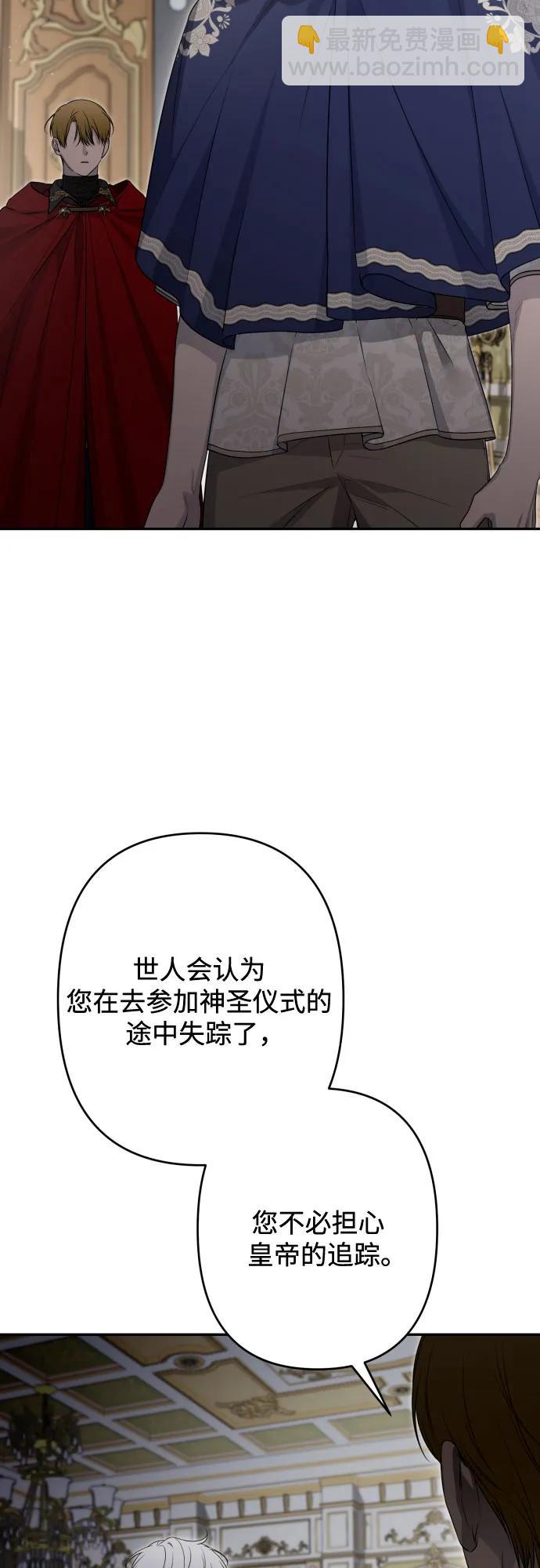 小公女薄荷 - 第87話(1/2) - 3