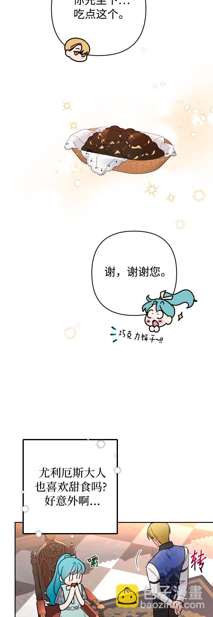 小公女薄荷 - 第10話(1/2) - 4
