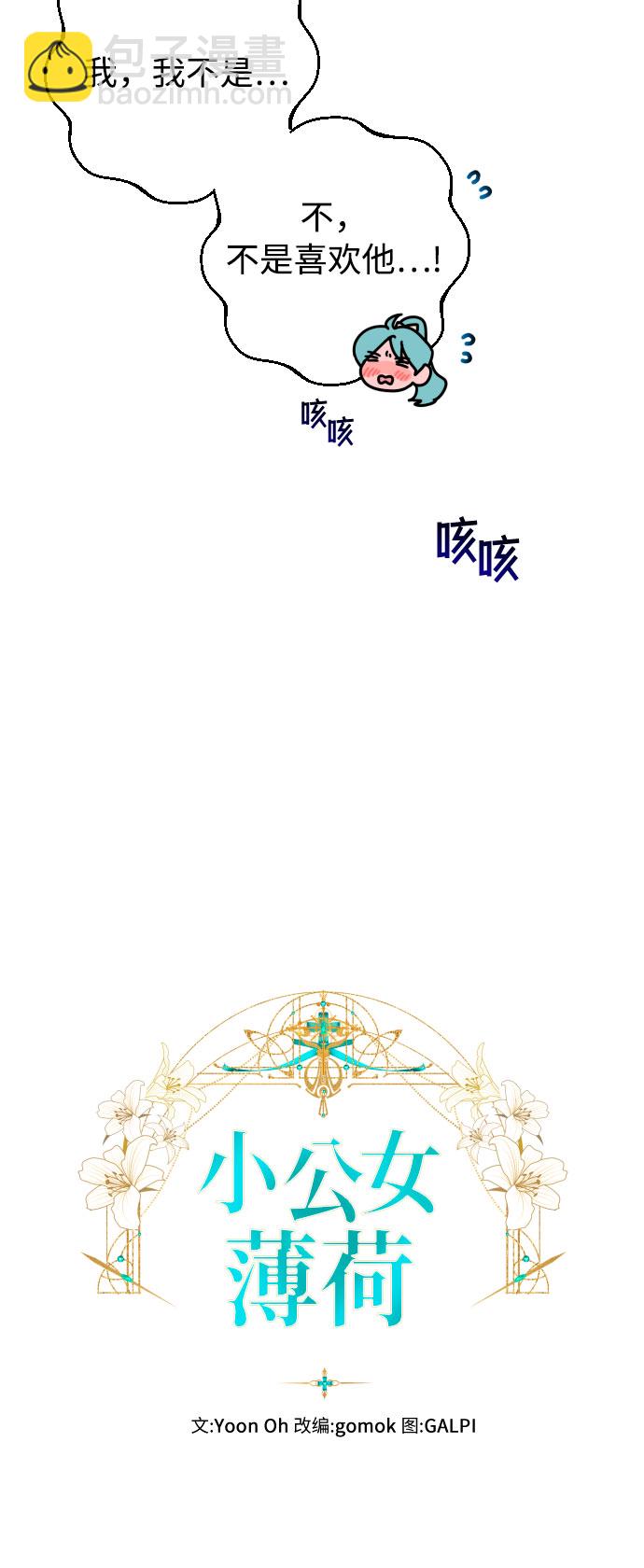 小公女薄荷 - 第10話(1/2) - 6