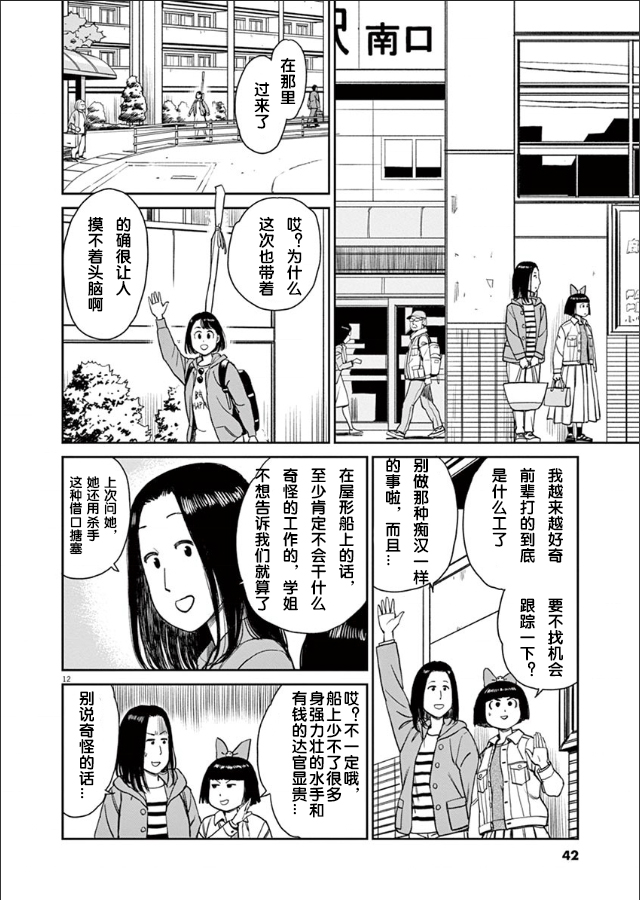 咲宮學姐的弓 - 第02話 - 6