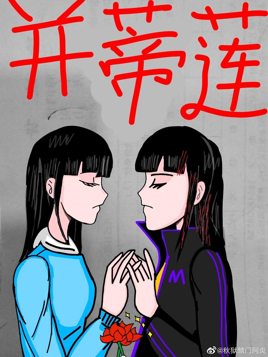 并蒂莲上-第10话