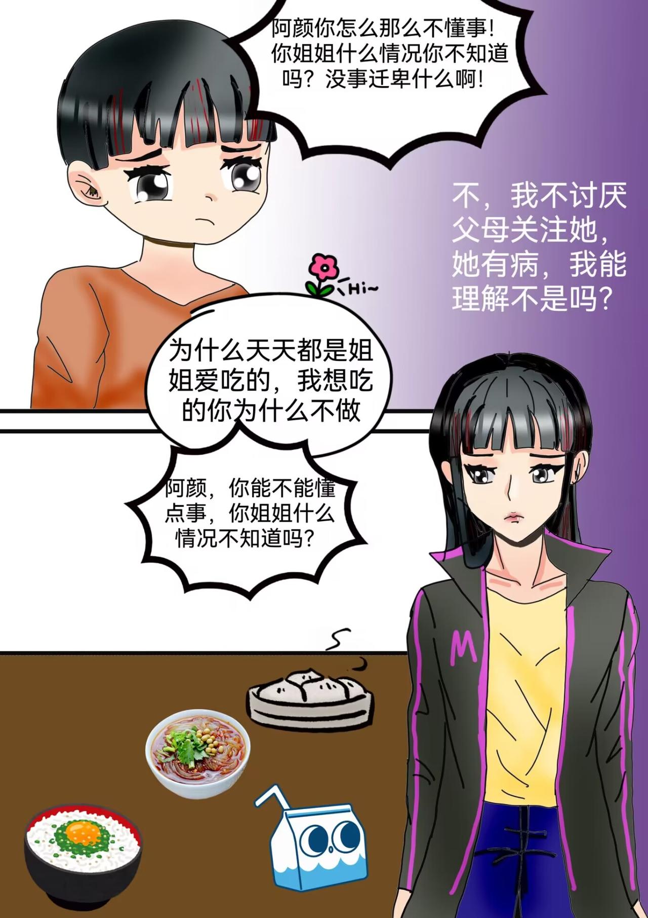 并蒂莲上-第10话