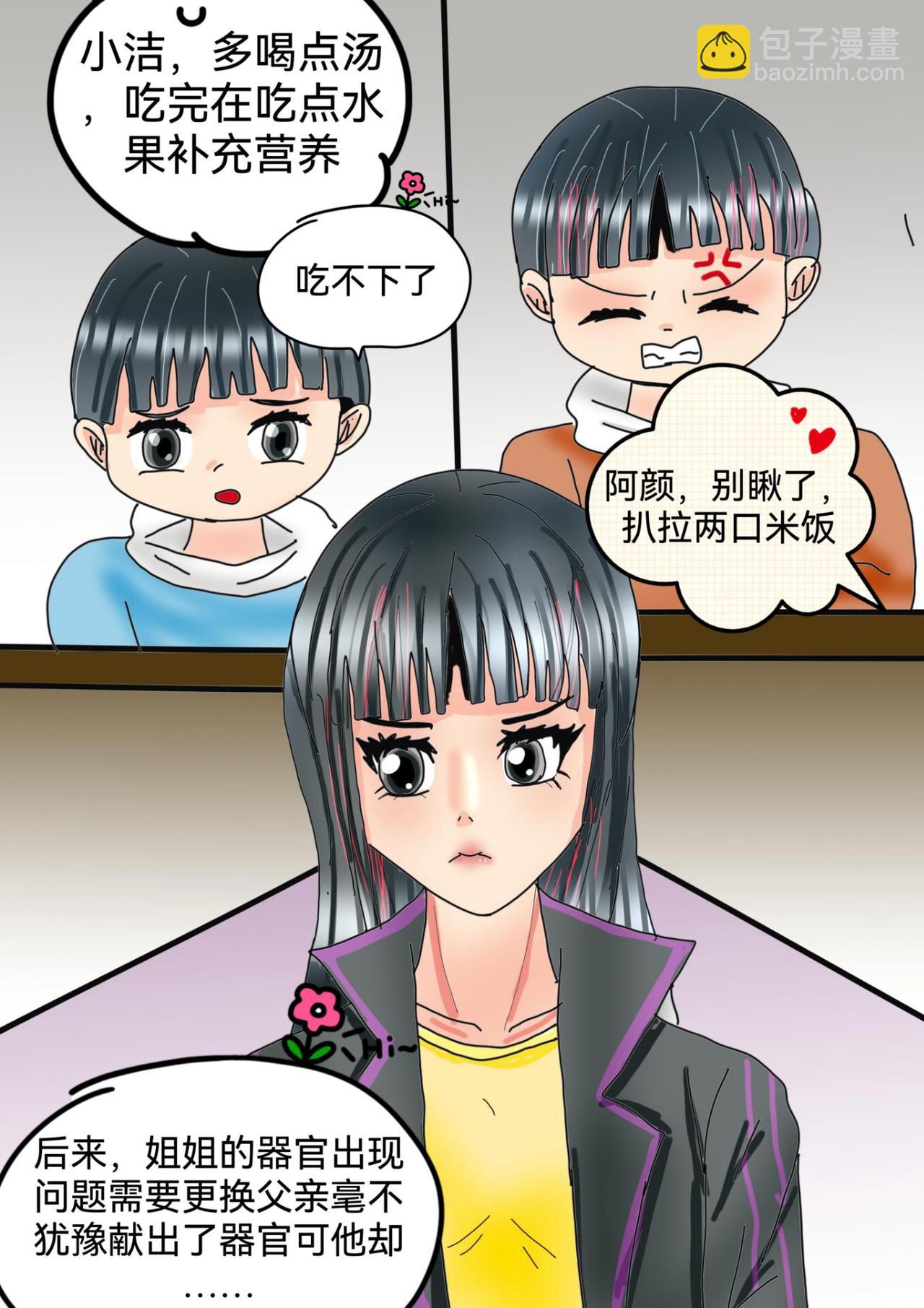 并蒂莲上-第10话