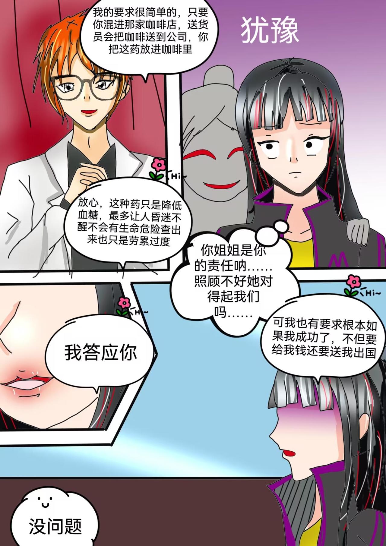 并蒂莲下-第12话