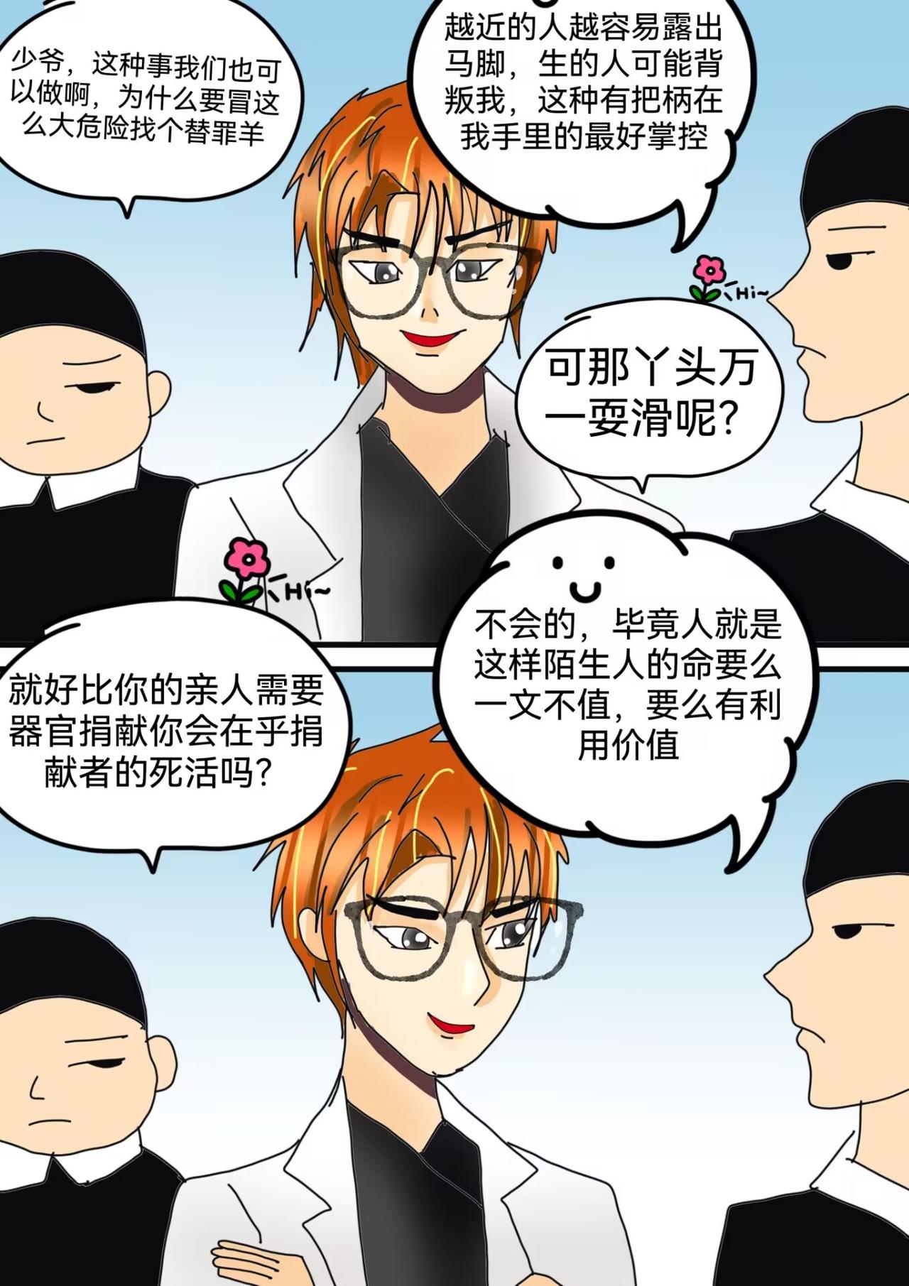 并蒂莲下-第12话