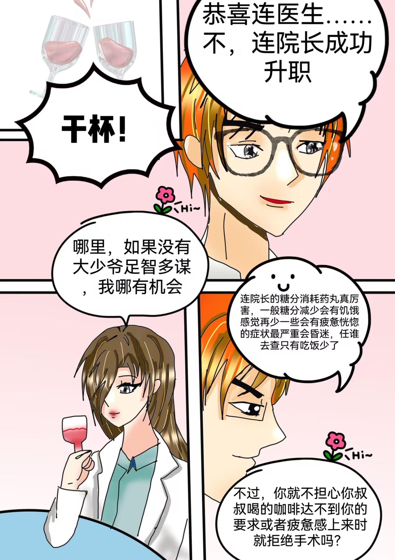 并蒂莲下-第12话