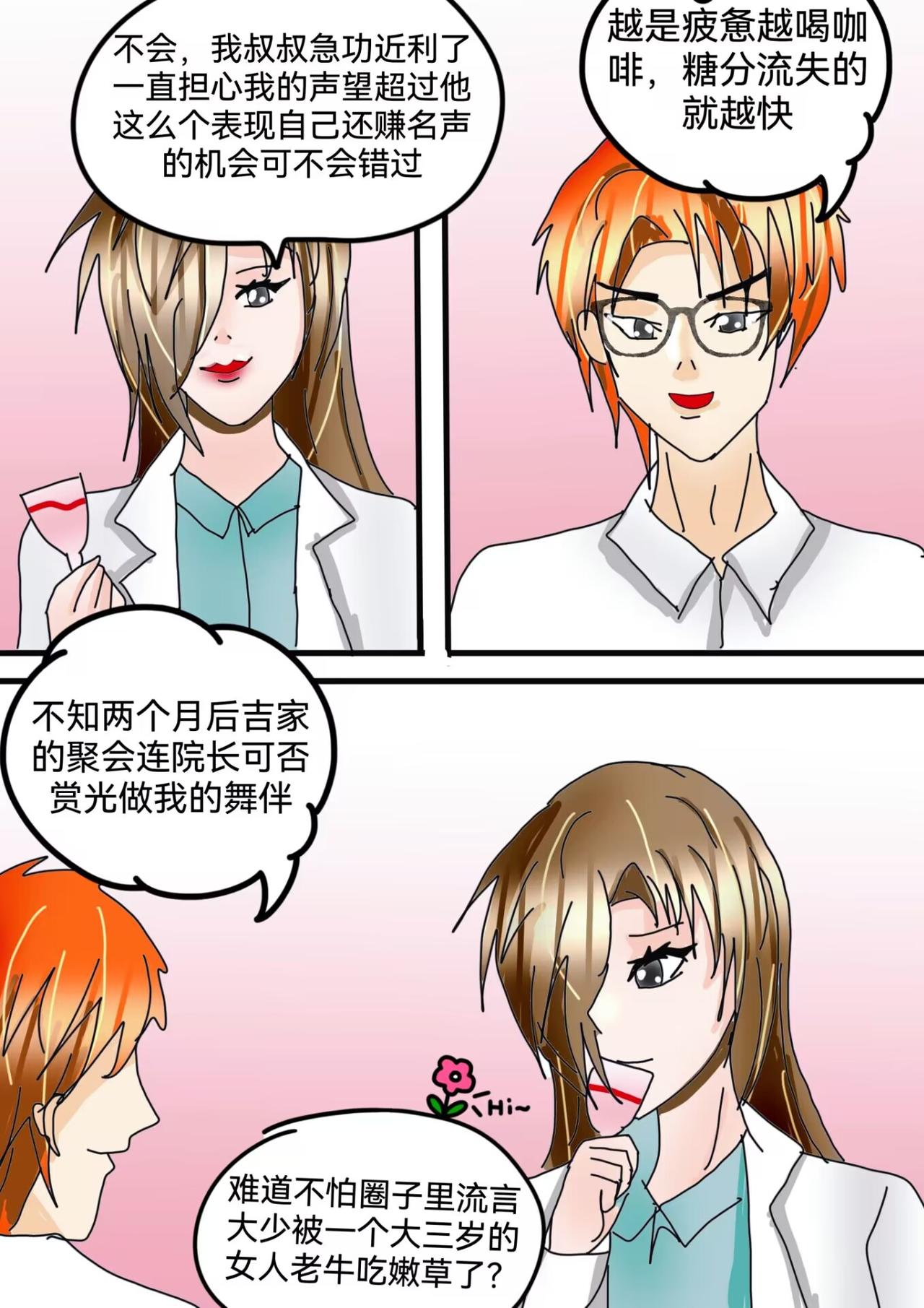 并蒂莲下-第12话