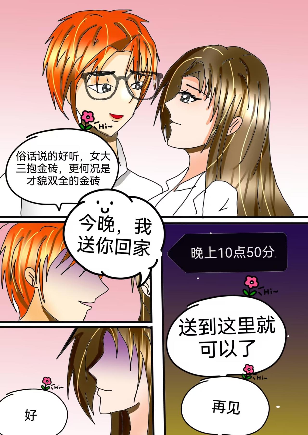 并蒂莲下-第12话