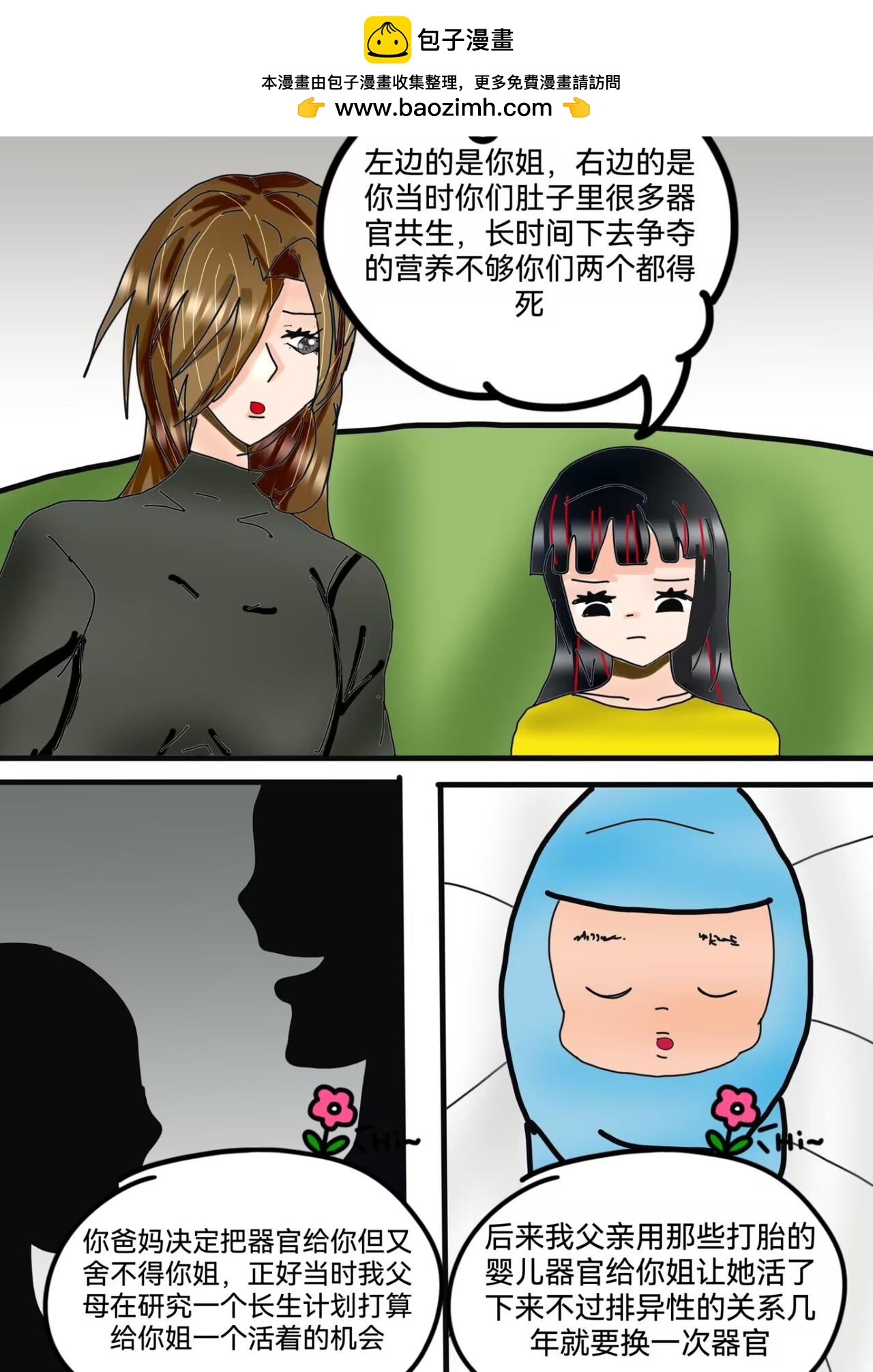 并蒂莲下-第12话