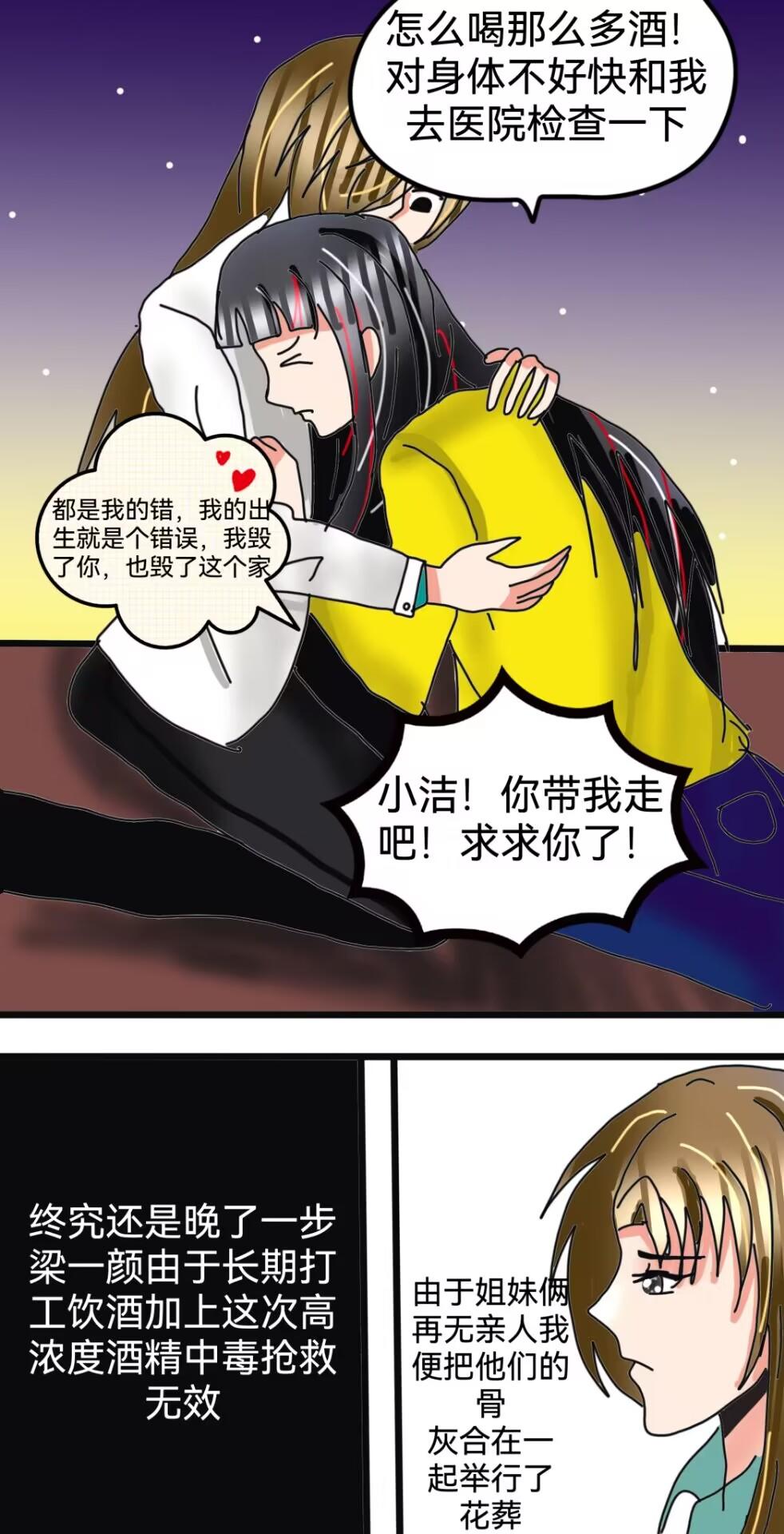 并蒂莲下-第12话