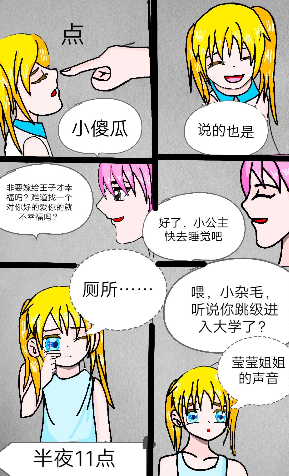 不长大上-第16话