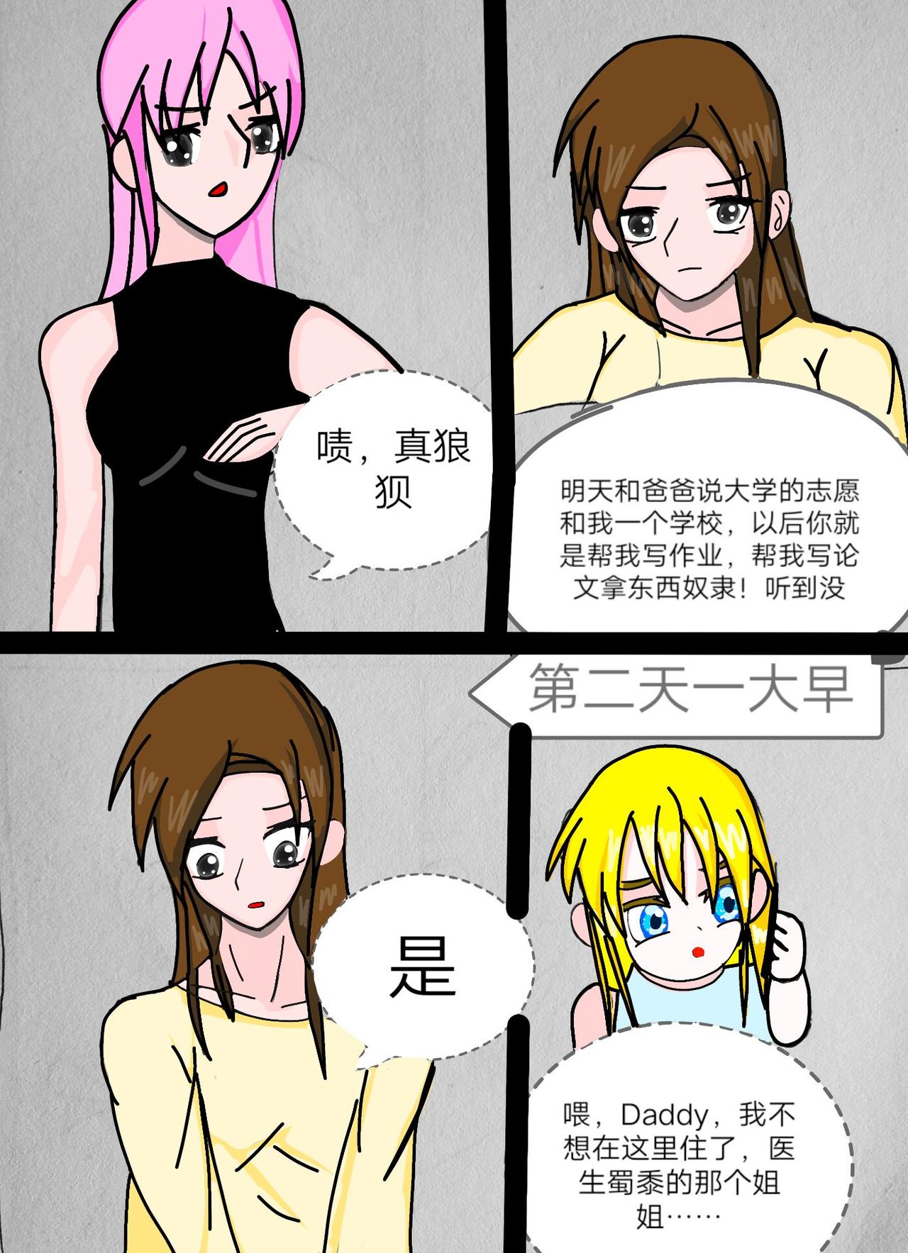 不长大上-第16话