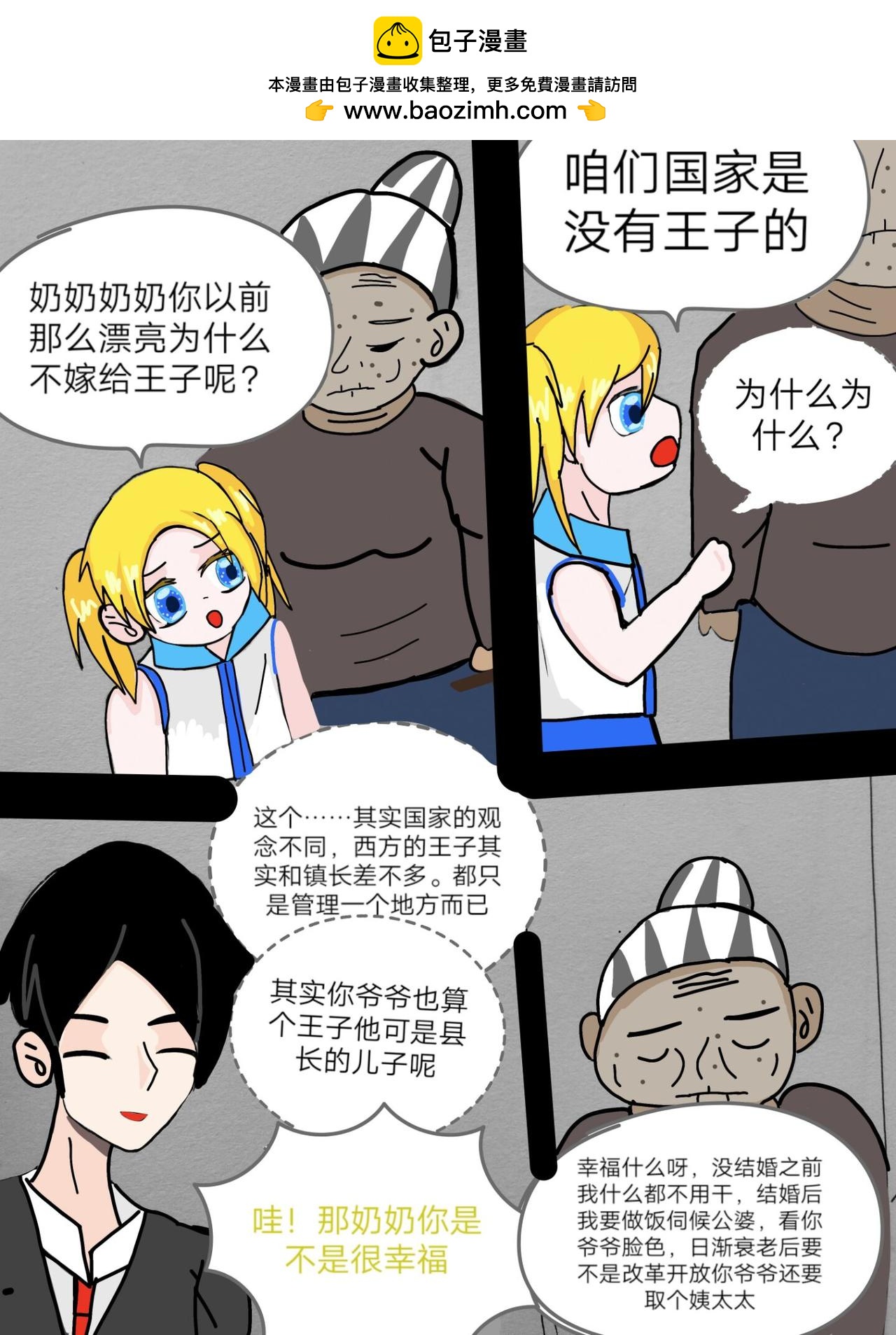 不长大上-第16话