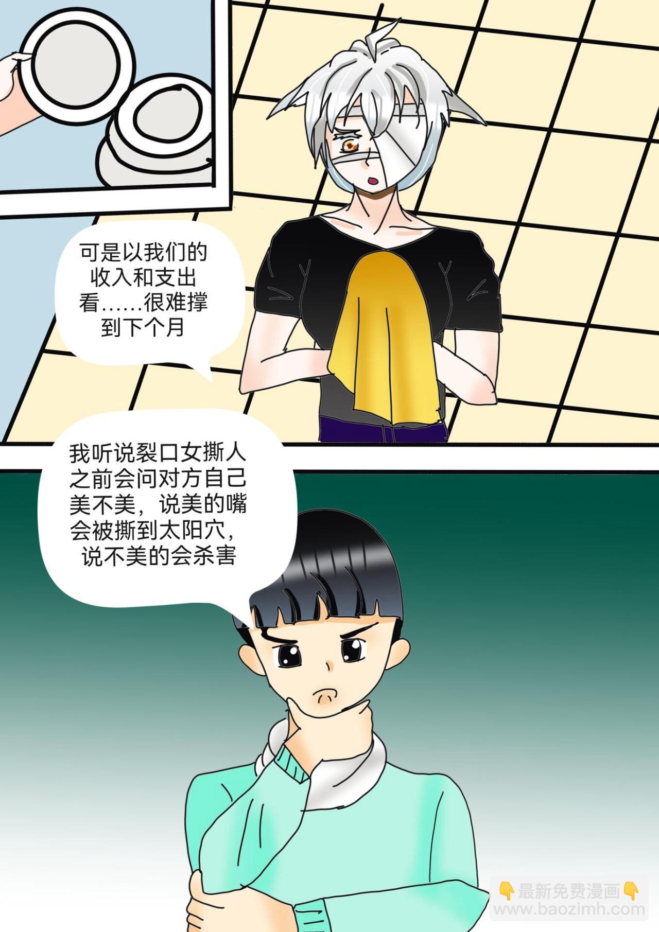 裂口女事件上-第2话