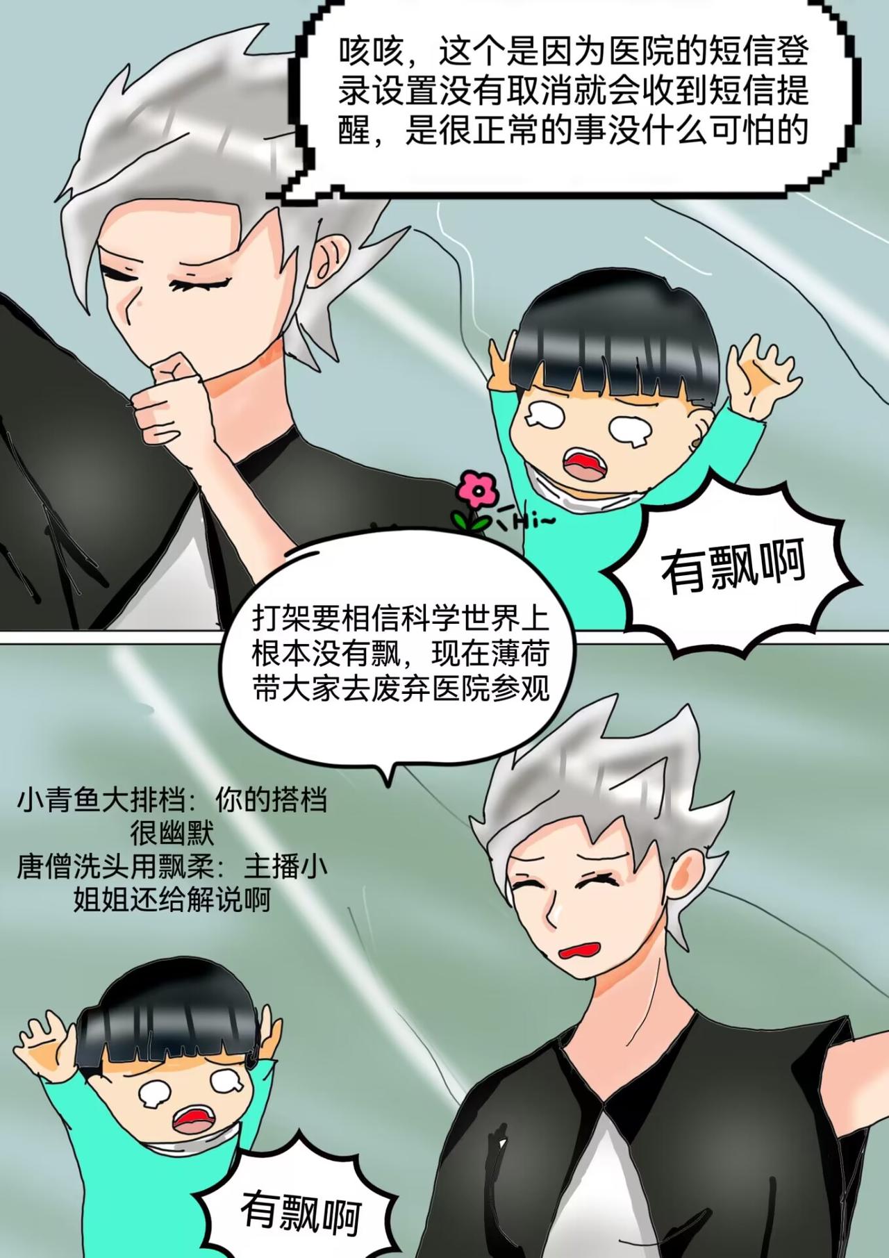 闹飘的医院上-第24话