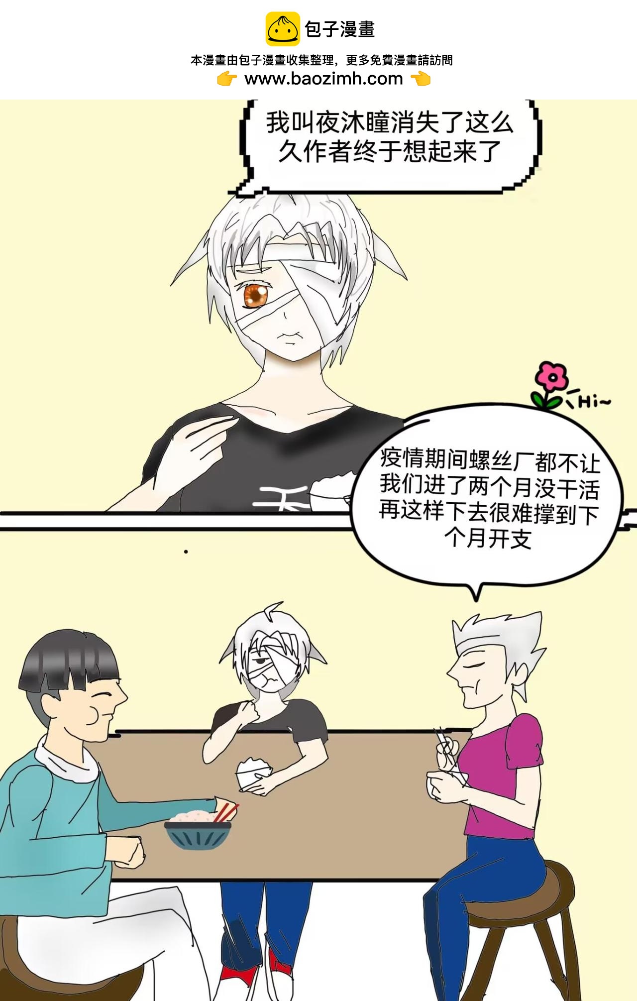 闹飘的医院上-第24话