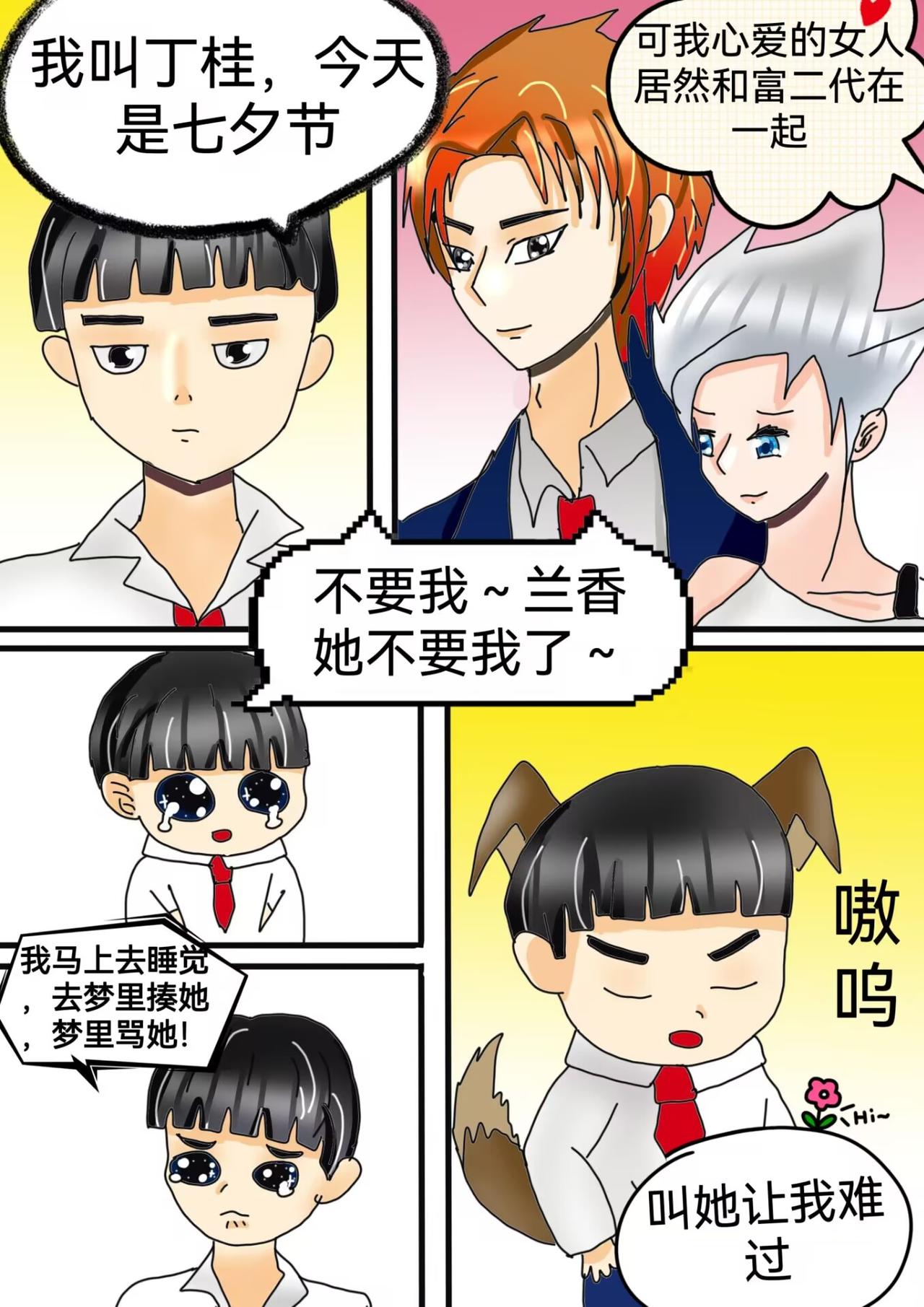 七夕规则怪谈(1/2)-第26话