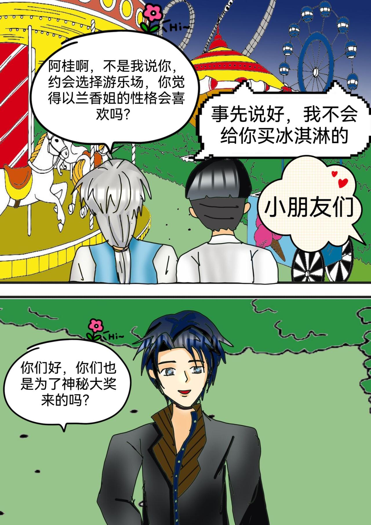 七夕规则怪谈(1/2)-第26话