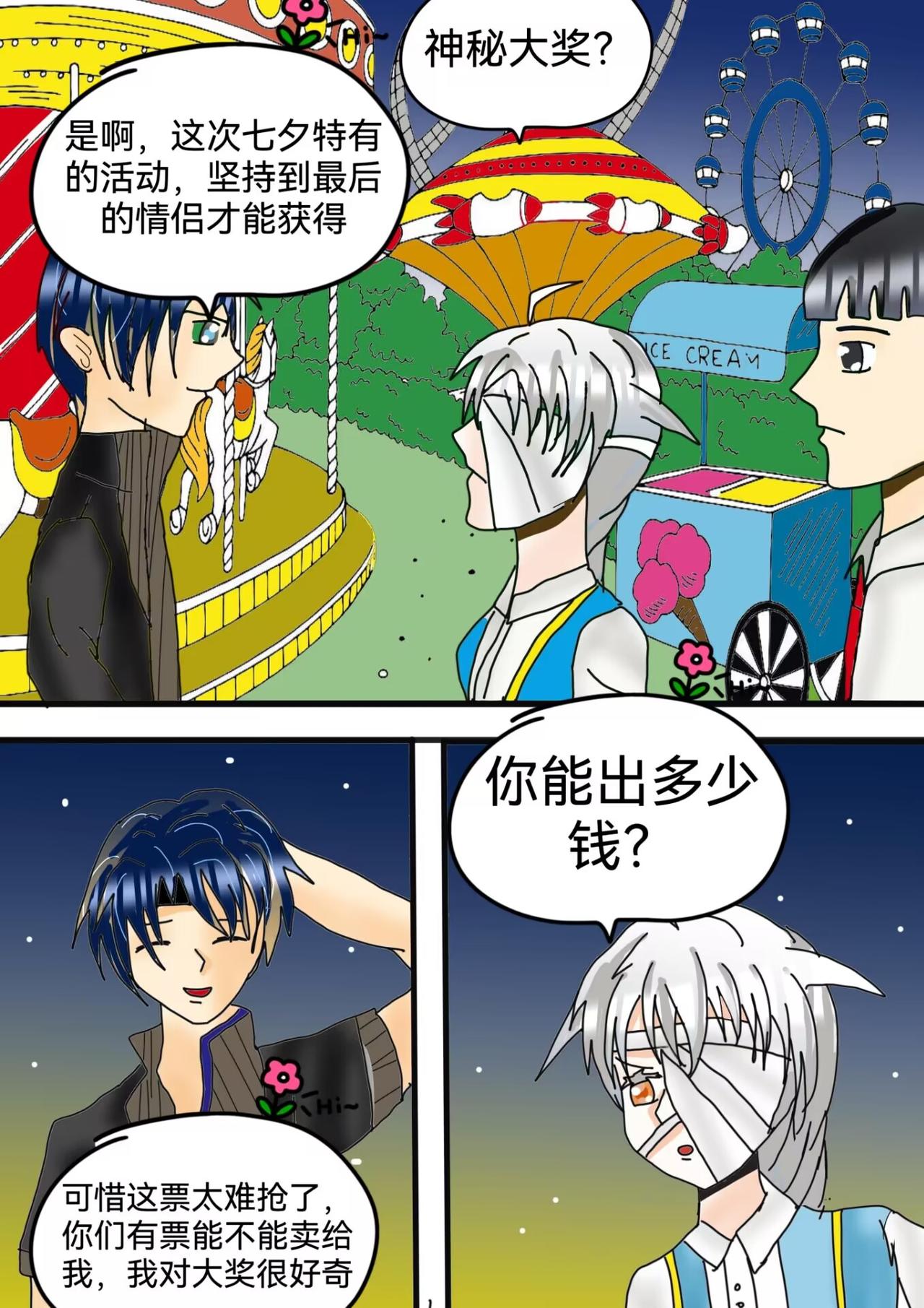 七夕规则怪谈(1/2)-第26话