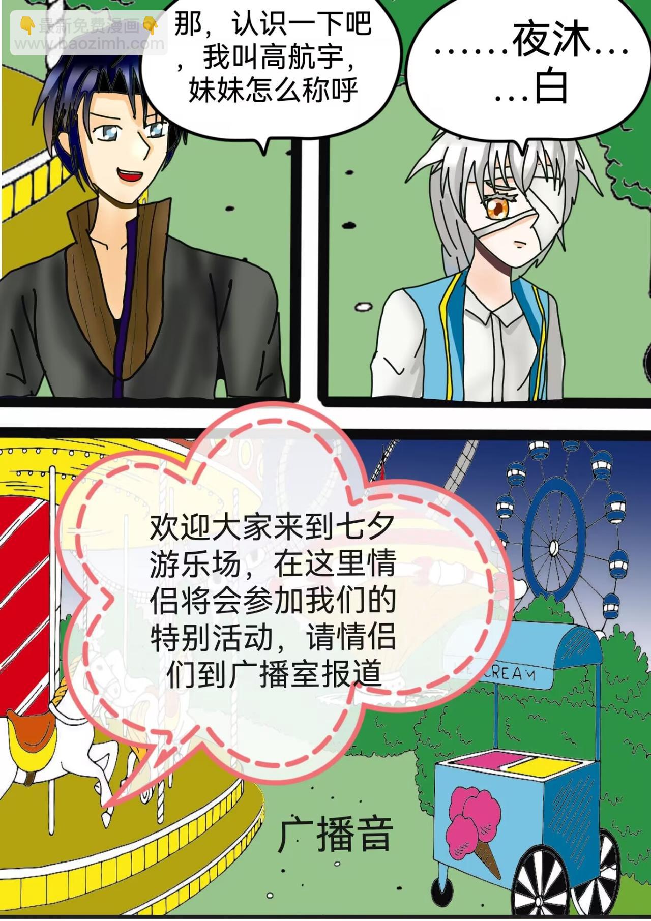 七夕规则怪谈(1/2)-第26话