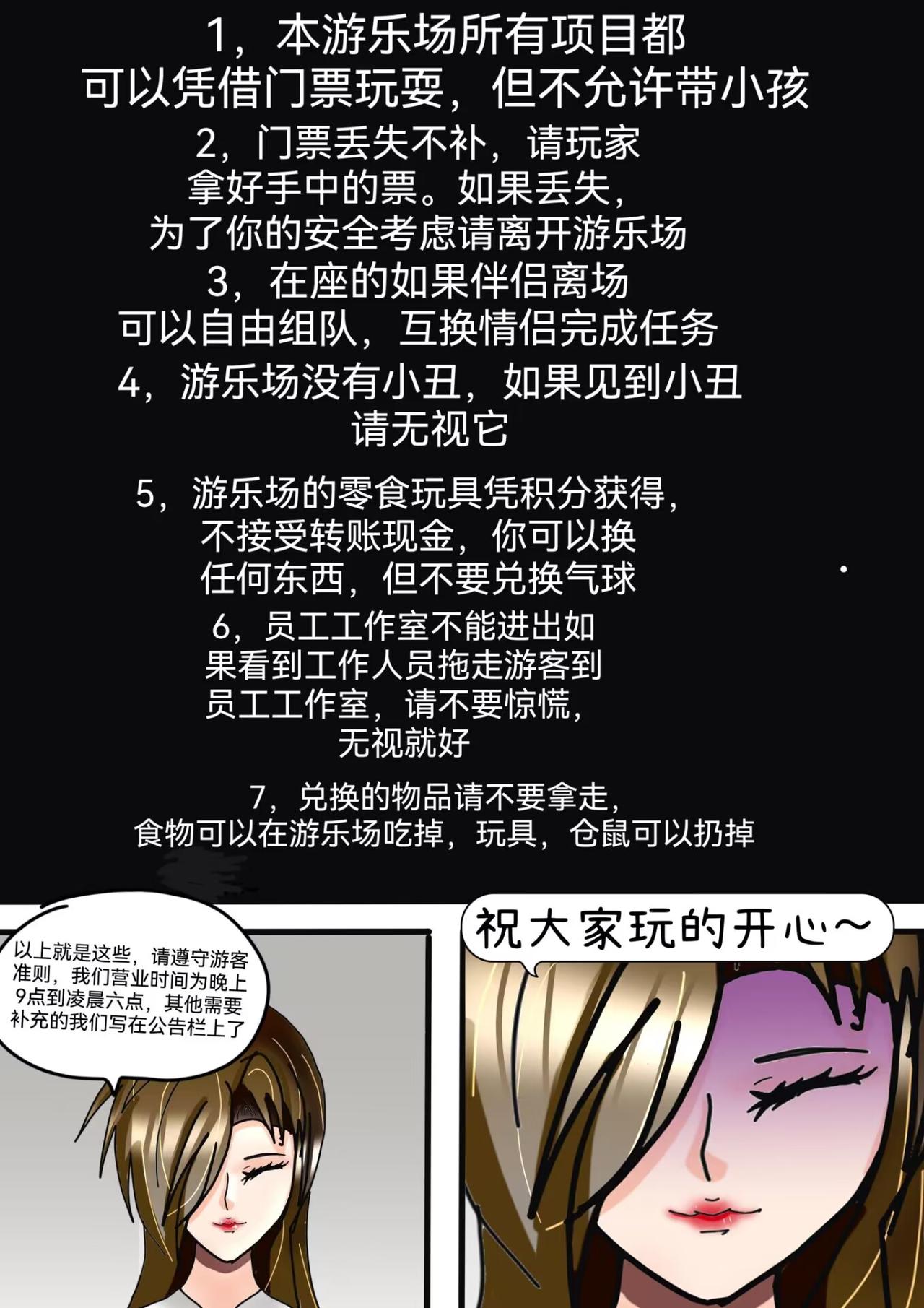 七夕规则怪谈(1/2)-第26话