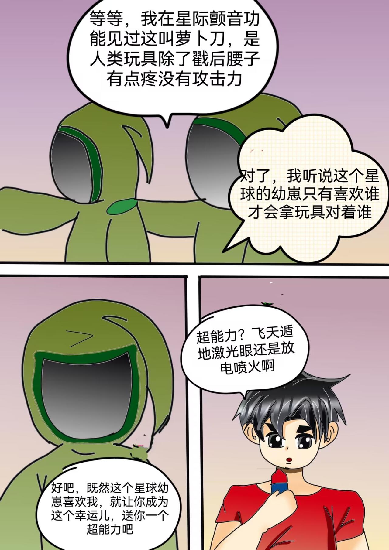 黑瞳少年下-第28话