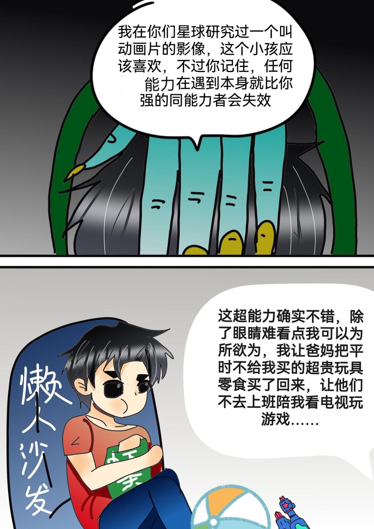 黑瞳少年下-第28话