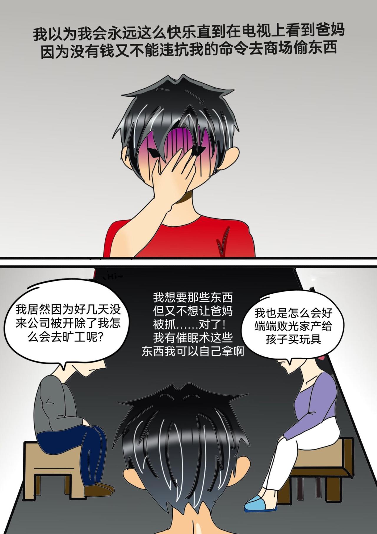 黑瞳少年下-第28话