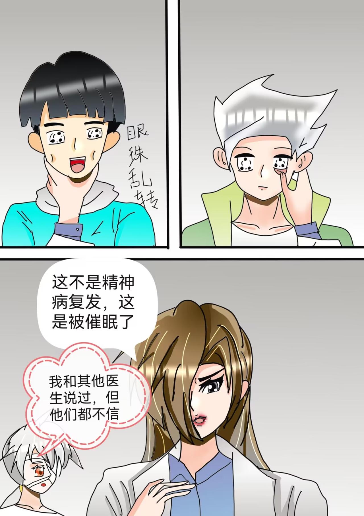 黑瞳少年下-第28话