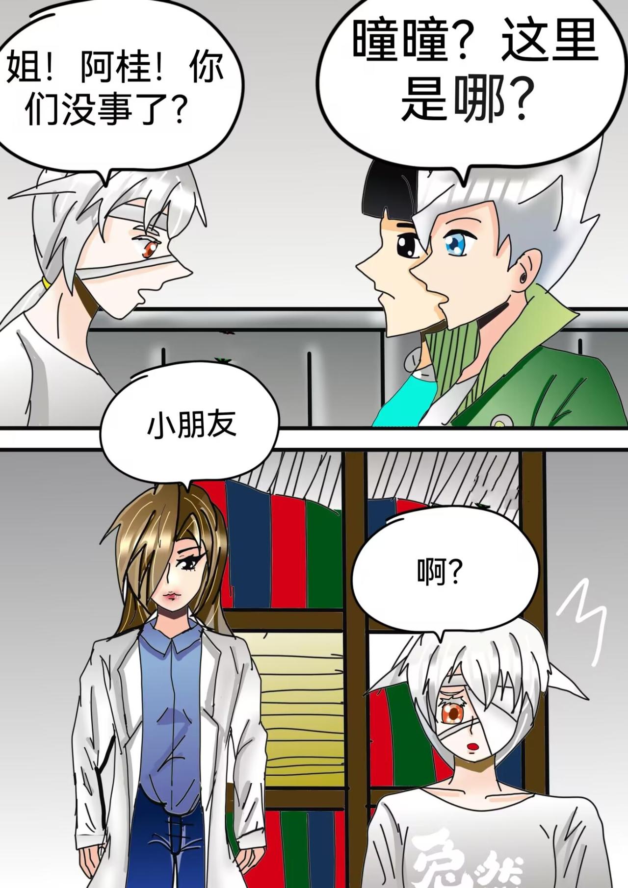 黑瞳少年下-第28话