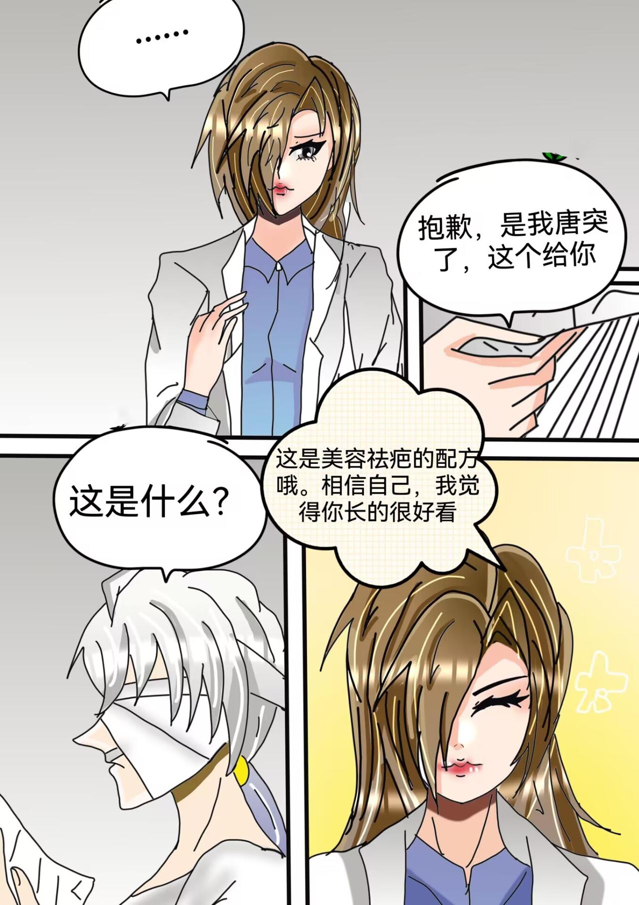 黑瞳少年下-第28话