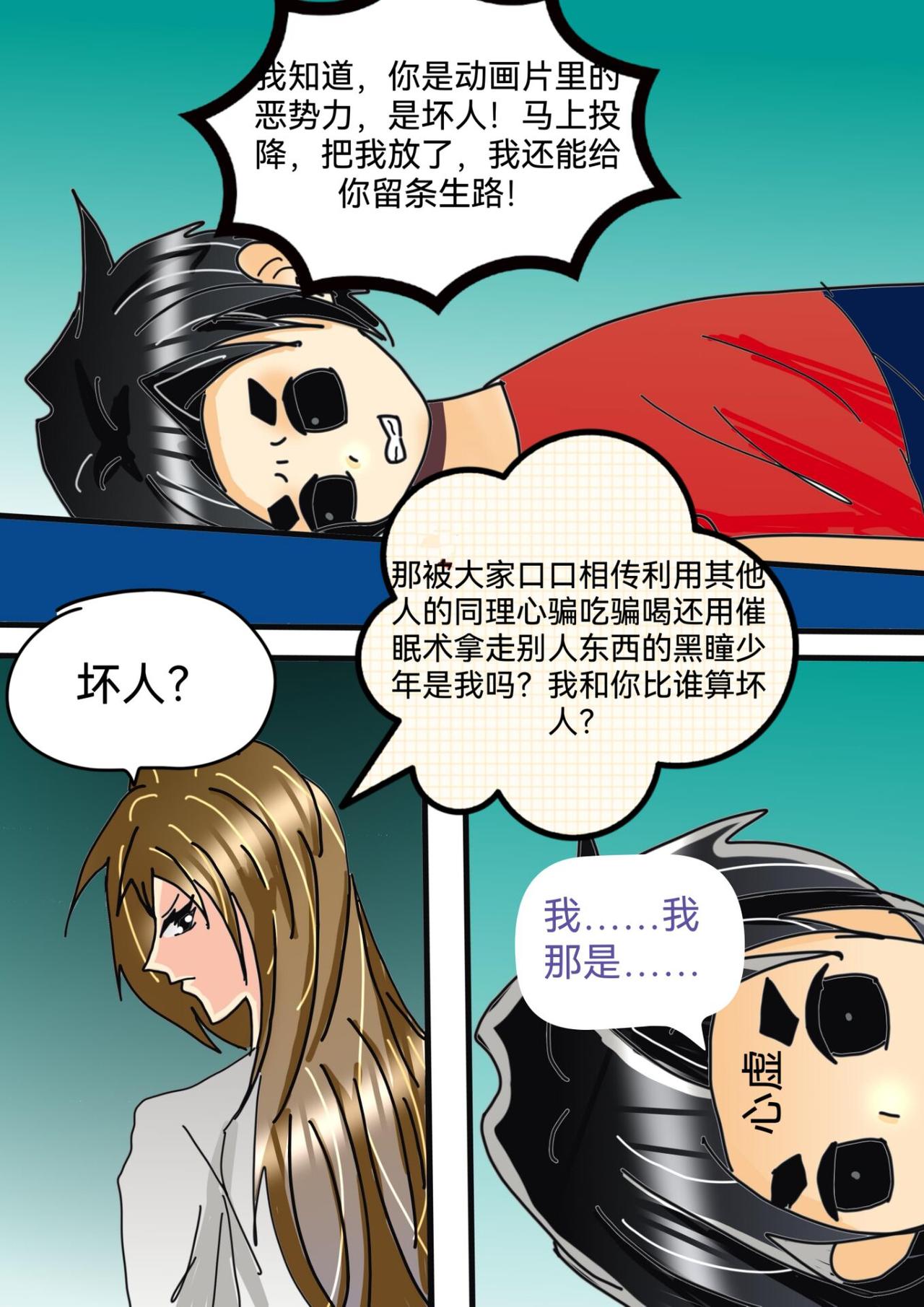 黑瞳少年下-第28话