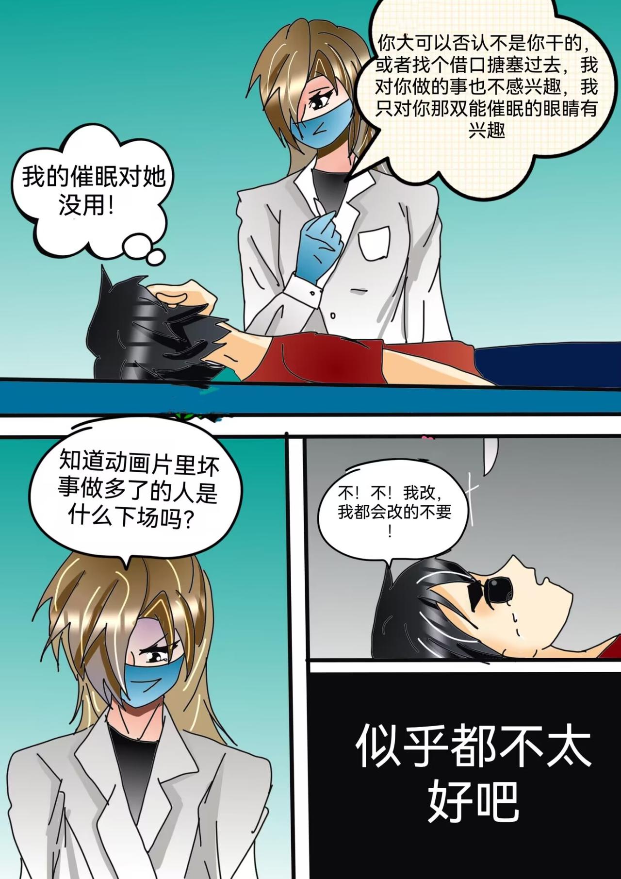 黑瞳少年下-第28话